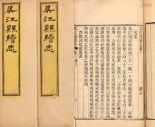 清·金福曾 修 清·熊其英 纂 清光绪五年（1879）刊本 吴江县续志 四...