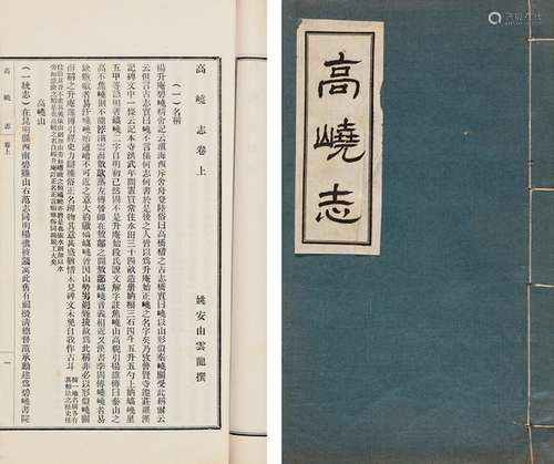 由云龙 撰 民国二十八年（1939）排印本 高峣志 二卷 白纸 线装 1册