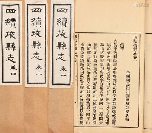 刘国斌 修 刘锦堂 纂 民国二十四年（1935）掖县同裕堂书笔印刷局排...