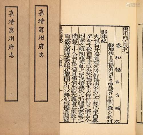 明·姚良弼 修 杨宗甫 纂  1961年上海古籍书店据宁波天一阁藏明嘉...