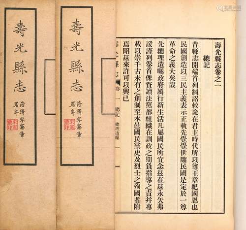 宋宪章 修 邹允中、崔亦文 纂 民国二十五年（1936）青岛市潍县路宜今...