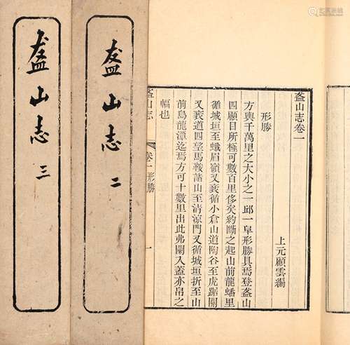 清·顾云 编 清光绪九年（1883）金陵盋山精舍刊本 盋山志 八卷 竹纸...