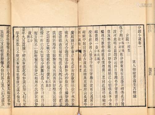 清·柳树芳 辑 清道光二十七年（1847）胜溪草堂刊本 分湖小识 六卷 ...