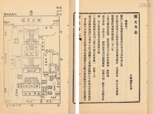 清·潘曾沂 撰 民国十一年（1922）排印本 开元寺志 不分卷 纸本 精装...