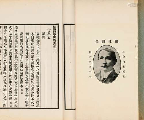 王荫桂 修 张新曾 纂 民国二十六年（1937）排印本 续修博山县志 十...