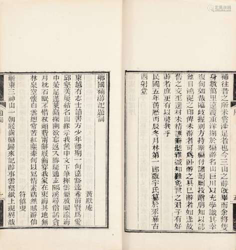 林甄宇 著 民国六年（1917）刊本 乡国补游记 三卷 白纸 线装 1册