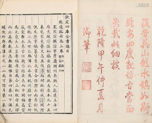 宋·周淙 纂  清光绪二十年(1894)刊本 乾道临安志 存卷一至卷三 白...