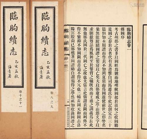 周钧英 修 刘仞千 纂 民国二十四年（1935）青岛俊德昌南纸印刷局排...