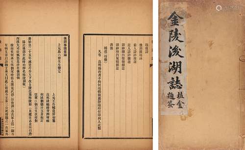 清·王曼犀 纂 清宣统二年（1910）排印本 后湖志 不分卷 纸本 线装 ...