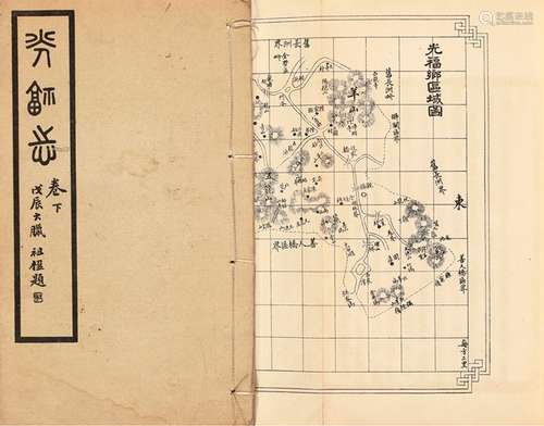 清·徐傅 编 民国十八年（1929）刊本 光福志 十二卷 白纸 线装 2册