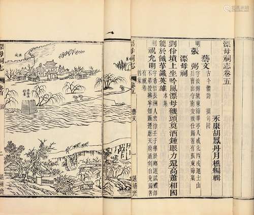 清·胡凤丹 编辑 清光绪三年(1877)永康胡氏退补斋刊本 漂母祠志 七...