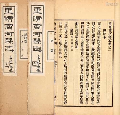 石毓嵩 修 路程诲等 纂 民国二十五年（1936）排印本 重修商河县志 ...