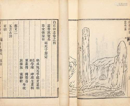 清·施元孚 纂辑 清光绪九年（1883）永嘉郭传古斋刊本 白石山志 六卷...