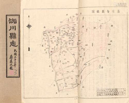 余正东 修 黎锦熙、吴致勳 纂 民国三十三年（1944）泰华印刷厂排印本...