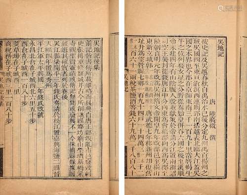 唐·陆广微 撰 清同治十二年(1873)江苏书局刊本 吴地记 一卷 附吴...