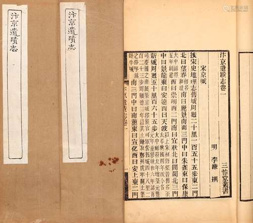 明·李濂 撰 清同治元年（1862）河南官书局刊本 汴京遗迹志 二十四卷...