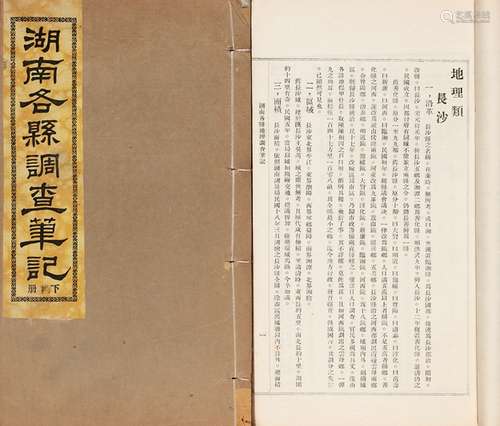 曾继梧 编著 民国二十年（1931）排印本 湖南各县调查笔记 纸本 线装...