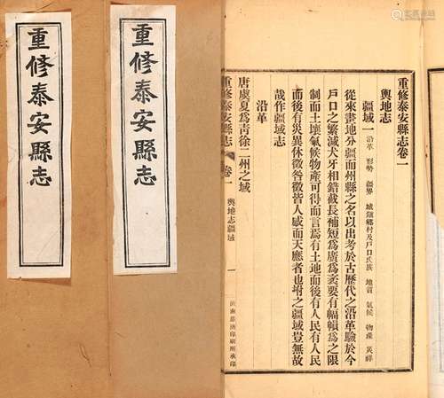 葛延瑛、吴元禄 修 孟昭章等 纂 民国十八年(1929)泰安县志局排印本...