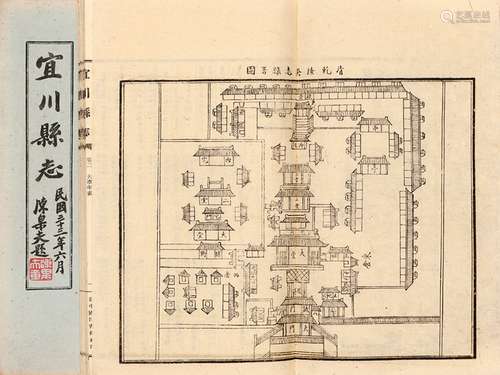 余正东 纂修  民国三十三年（1944）新中国印书馆排印本 宜川县志 二...