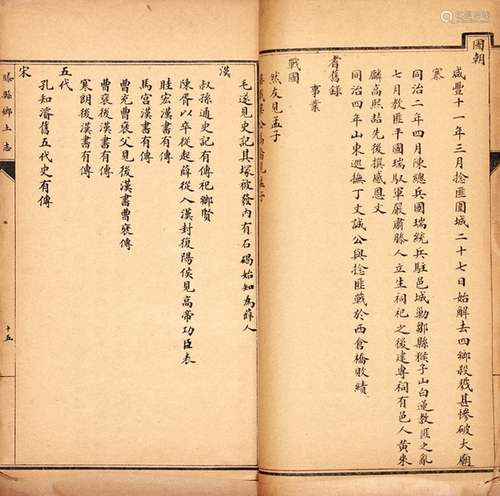 清·高熙喆 纂 清光绪三十三年（1907）石印本 滕县乡土志 不分卷 纸...