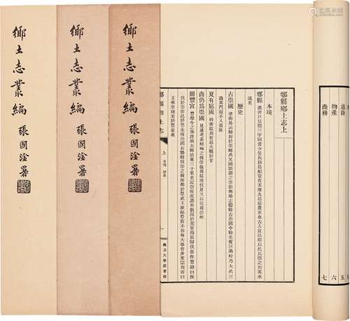 燕京大学图书馆 编 民国二十六年(1937)燕京大学图书馆排印本 乡土...