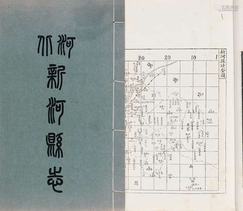 庞炳辉 修 傅振伦 纂 民国十八年（1929）排印本 新河县志 二十四卷...