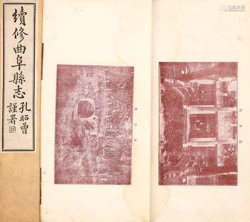 孙永汉 修 李经野、孔昭曾 纂 民国二十三年（1934）排印本 续修曲阜...