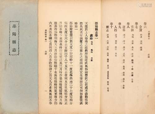 清·李炳耀、李大绪 修 黄文琛等 纂 民国二十年（1931）邵阳大展铅印...