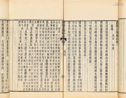 邱沅、王元章 修 段朝端等 纂 民国十年(1921)刊本 续纂山阳县志 十...