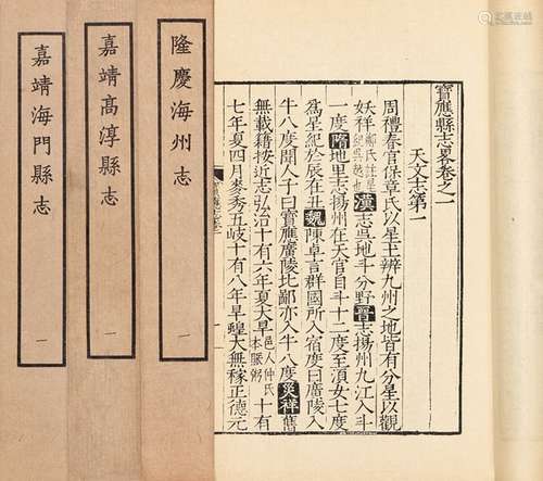 1962-1964年上海古籍书店据宁波天一阁藏明刻本影印 《嘉靖宝应县志...