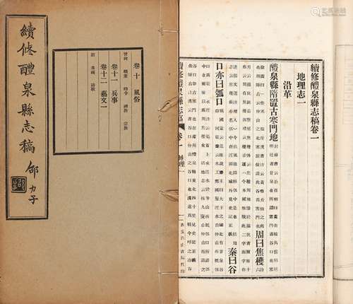 胡铭荃、张道芷 修 曹骥观 纂 民国二十四年(1935)西安酉山书局排印...