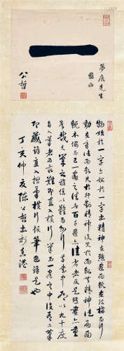 1947年作 陈公哲 1890～1961 道德经语及书论 立轴 水墨纸本