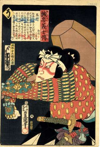 Kunisada, Utagawa 1786-1865 Oban, dat. 1863