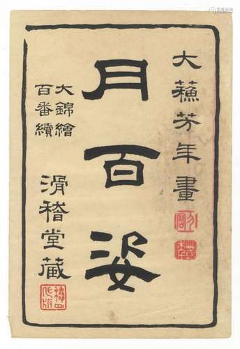 Yoshitoshi, Title Page, Original Japanese Woodblock Print