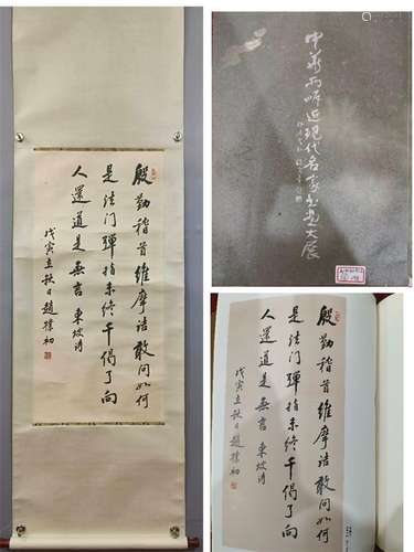 A Zhao puchu's calligraphy painting,Attached Publication