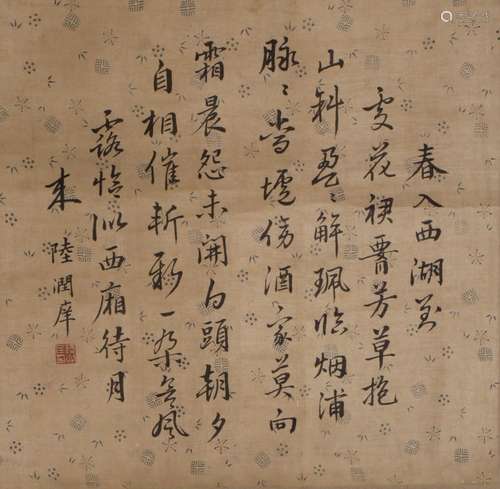 Calligraphy of Lu Runitch