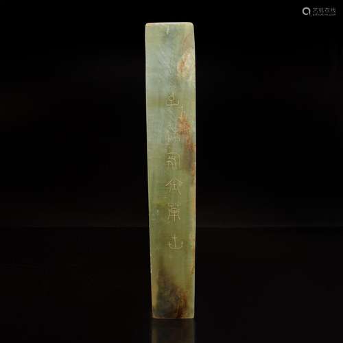 A Chinese carved celadon hardstone "gui" scepter 硬...