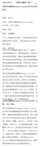 法国1878年 全铜著名雕塑“燕子”法国著名雕塑家Auguste Joseph PE...