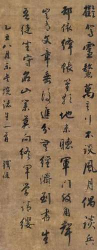 铁保 乙丑（1805）年作 行书 屏轴