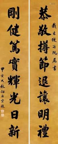 王宗毅 甲寅（1914）年作 楷书八言 对联片