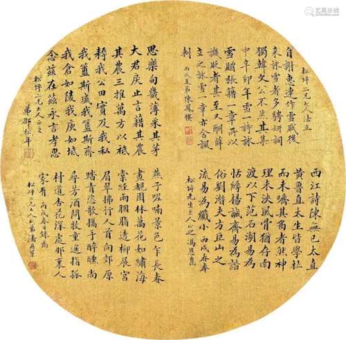 陈凤楼 冯恩崑 邵松年 潘恩荣 丙戌（1886）年作 楷书 团扇片