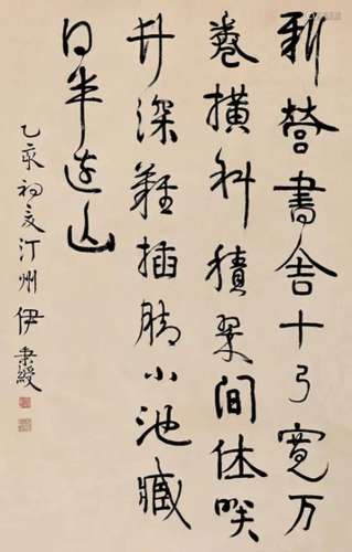 伊秉绶 （款） 乙亥（1815）年作 行书 立轴