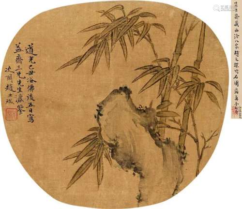 赵之琛 己丑（1829）年作 翠竹灵石 团扇轴