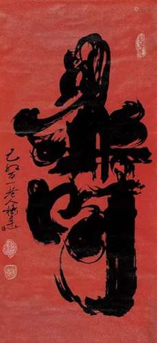 杨草仙 己卯（1939）年作 草书“寿” 立轴