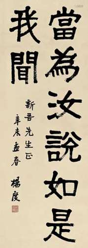 杨度 辛未（1931）年作 隶书 屏轴