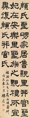 杨逸 戊辰（1928）年作 隶书 立轴