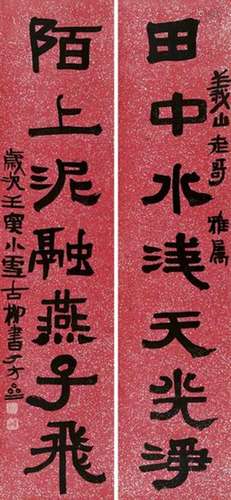 秦古柳 壬寅（1962）年作 隶书七言 对联片