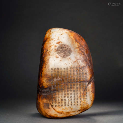 Qing Dynasty Hetian Jade Inscription Raw Stone