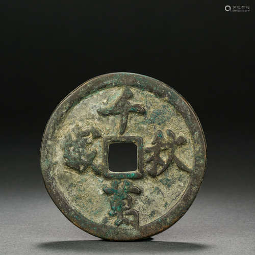 Before Ming Dynasty, Copper Qianqiu Long Live Copper Coin