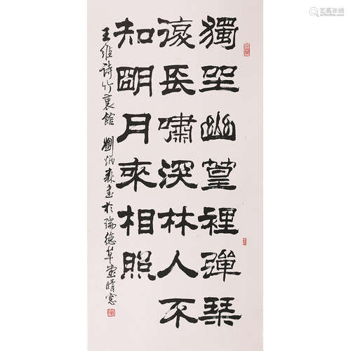 刘炳森 王维诗句